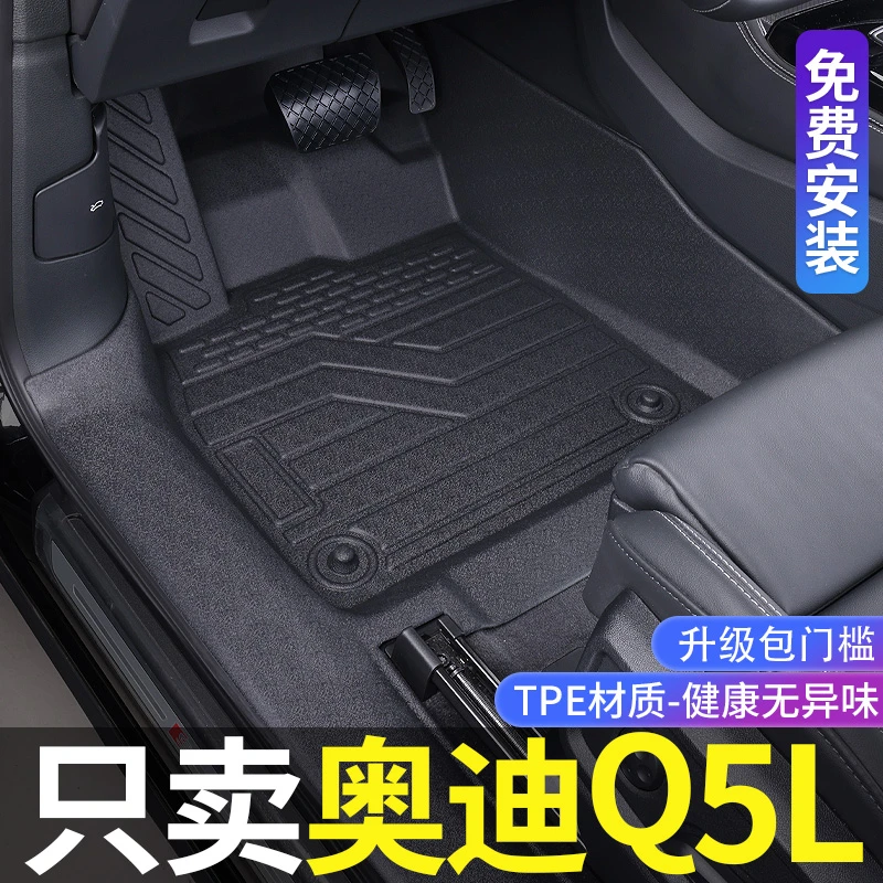 适用适用奥迪Q5L脚垫全包围18-25款奥迪Q5L改装饰专用配件TPE汽车