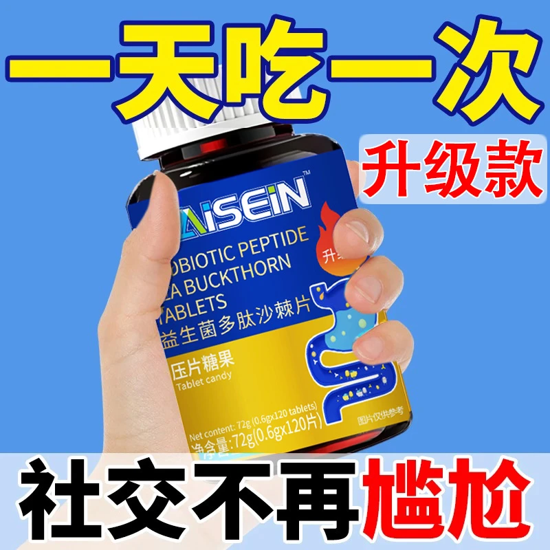 【升级款】益生菌多肽沙棘片臭口气大口腔口楛口干胃火旺口腔肠胃