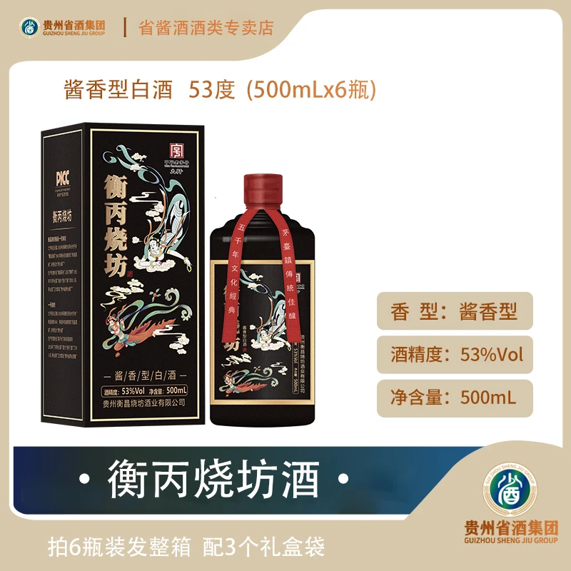 衡丙烧坊酱香型白酒 匠心传承  整箱6瓶礼盒装  53度 500mL