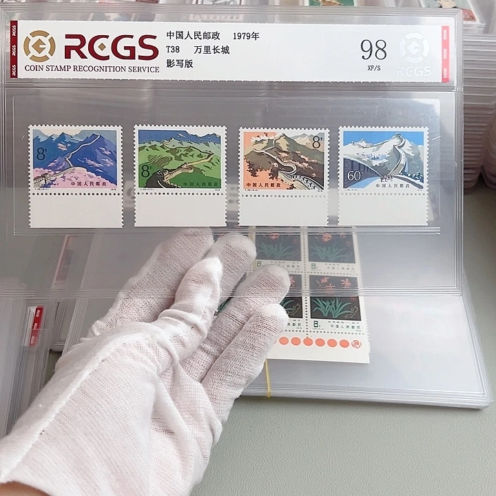 T38下边纸评级98邮票