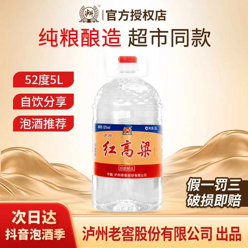 次日达-泸州红高粱52度5L桶装白酒散装酒 泡酒自饮泡果酒52度5L