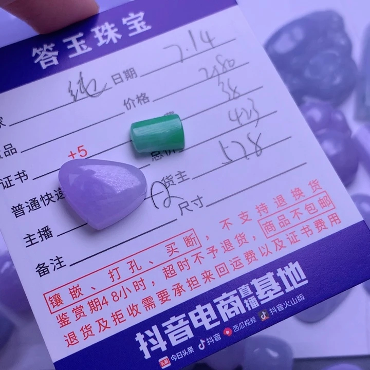 翡翠挂件未镶嵌纯**?