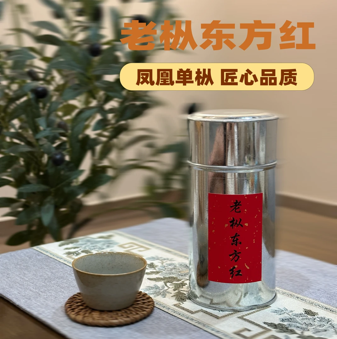 东方红宋种凤凰单枞茶潮州特产凤凰单丛茶叶
