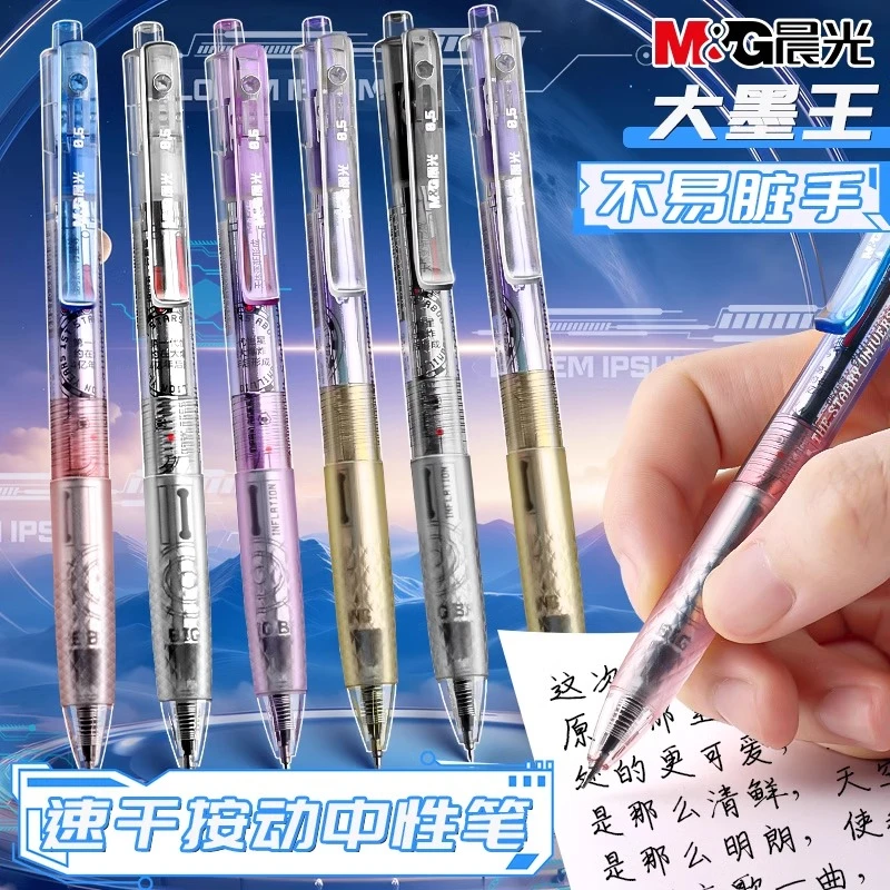 【宇宙星河中性笔】晨光大墨王按动黑色简约刷题笔学生考试用0.5