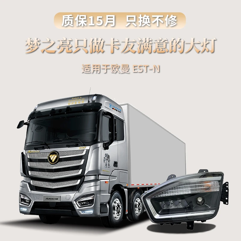 适用欧曼EST-N原车款大灯总成改装超亮超激光版LED双光透镜前照灯