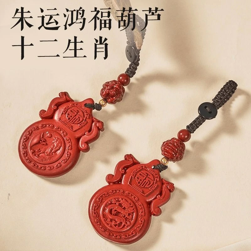 十二生肖挂件正宗朱运鸿红沙福葫芦匠心男女本命护身牌配饰钥匙扣