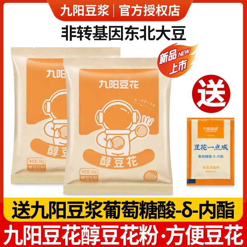 九阳豆浆醇豆花粉260g家用速食早餐专用免煮豆粉豆腐花豆腐脑商用