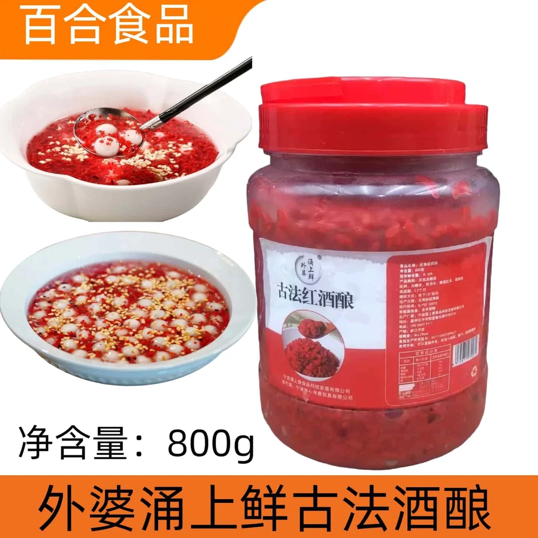 外婆涌上鲜古法红酒酿宁波特色红酒酿酒曲800g*6瓶装商用