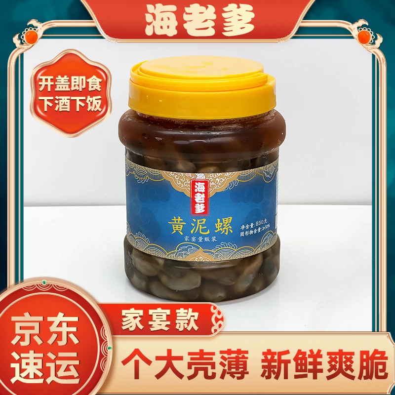 特大海老爹醉黄泥螺手作挑选匀称无泥无沙口感爽脆850克泥螺即食