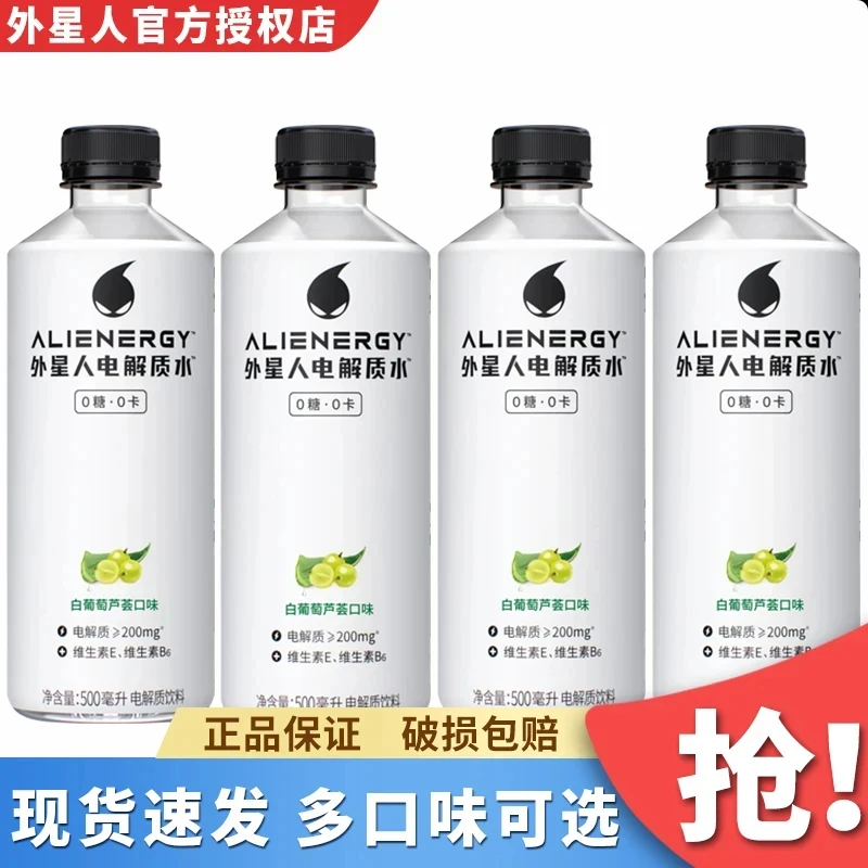 外星人电解质水白葡萄芦荟味500ml*5瓶装新春佳节实惠装