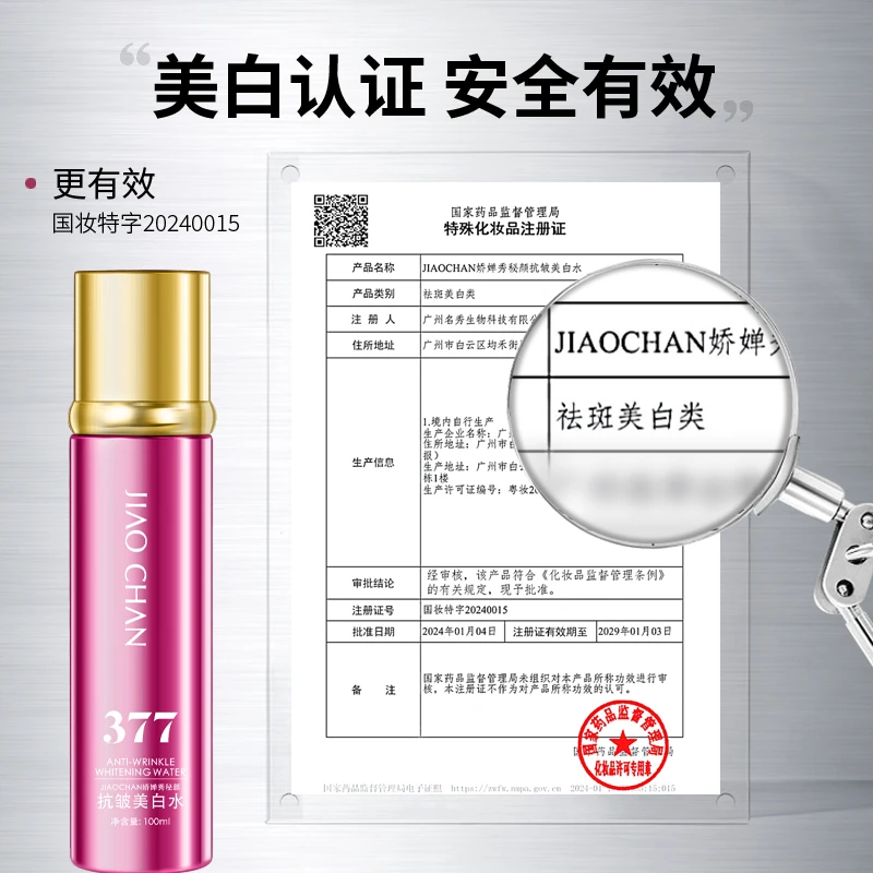 娇婵秀秘颜美白抗皱水 补水保湿提亮肤色