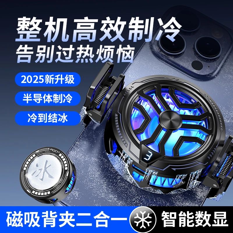 【神之散电竞散热器】手机平板智能磁吸半导体可结冰适用苹果16一加