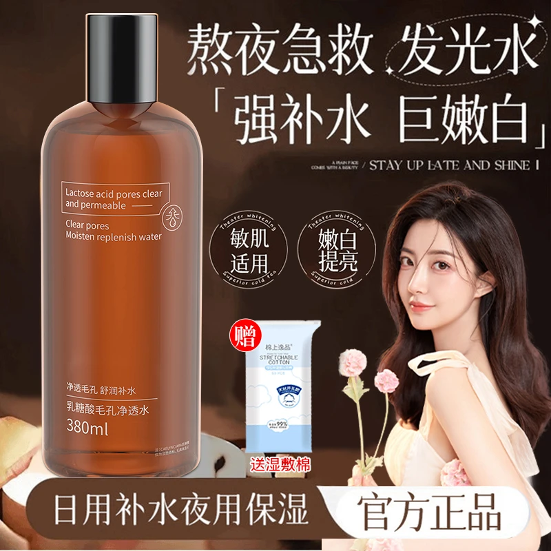 【央妈推荐】乳糖酸爽肤水控油去黄提亮收缩毛孔补水保湿湿敷水学生