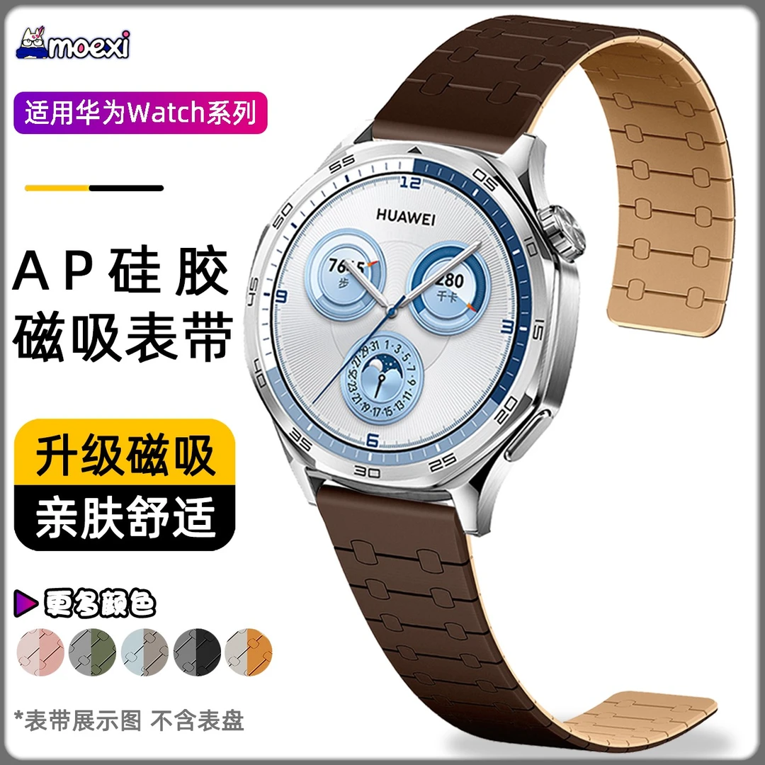 适用华为GT6手表watch4非凡大师GT5pro新款AP硅胶gt2磁吸22mm表带