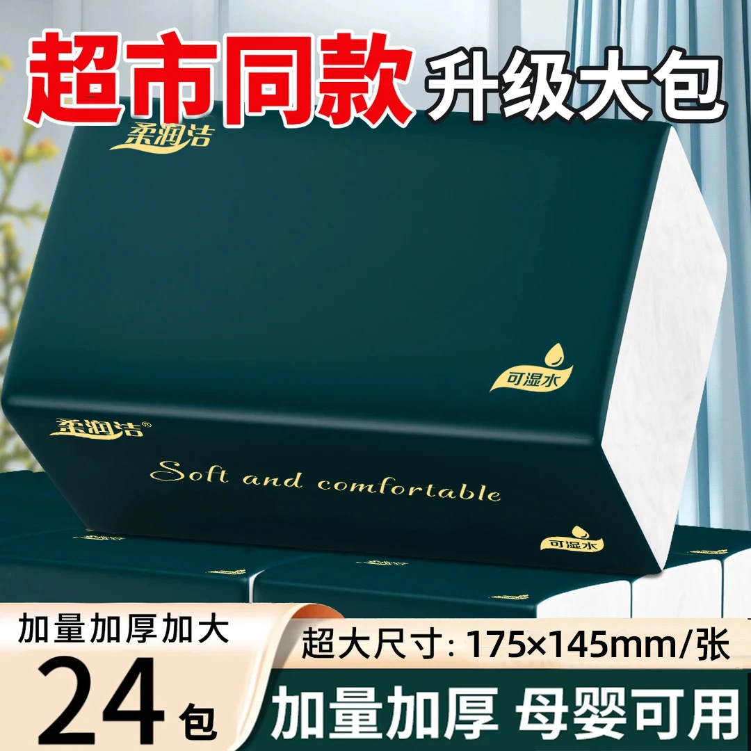 【整箱24包】柔润洁420张家用抽取式面巾纸抽纸加厚亲肤工厂直发
