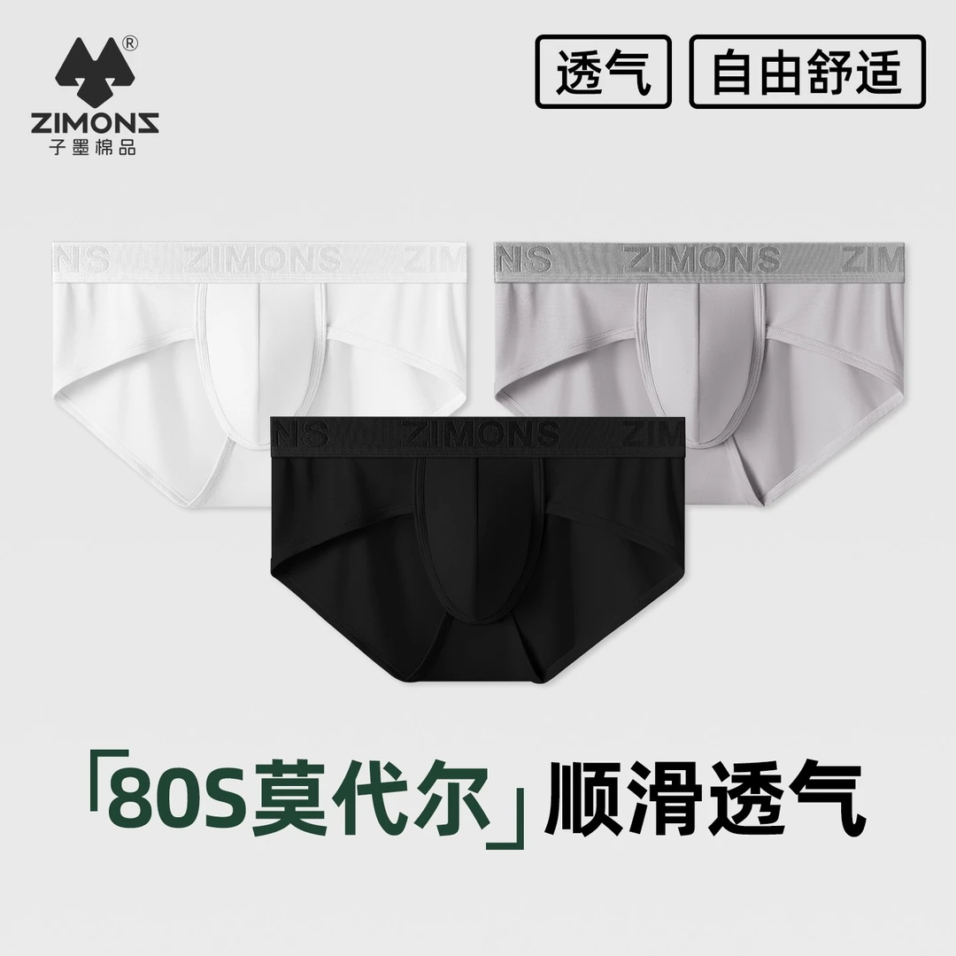 子墨棉品男士三角内裤莫代尔10A透气亲肤透气裤衩低腰性感显大