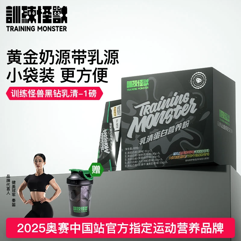 【5种热卖口味】训练怪兽1磅黑钻乳清蛋白粉健身训练便携装15条*30g