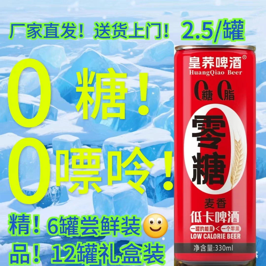 皇荞啤酒 0糖+0嘌呤+苦荞精酿无零0脂罐听装整箱全大小麦低卡控糖