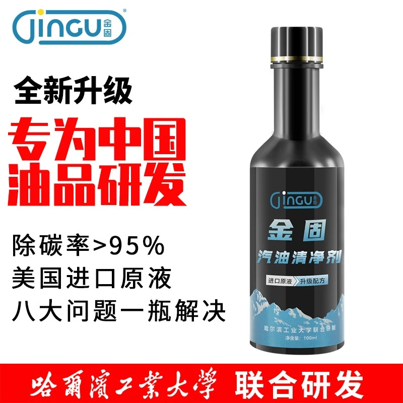 jingu/金固燃油宝 除发动机积碳神器 哈尔滨工业大学联合研发