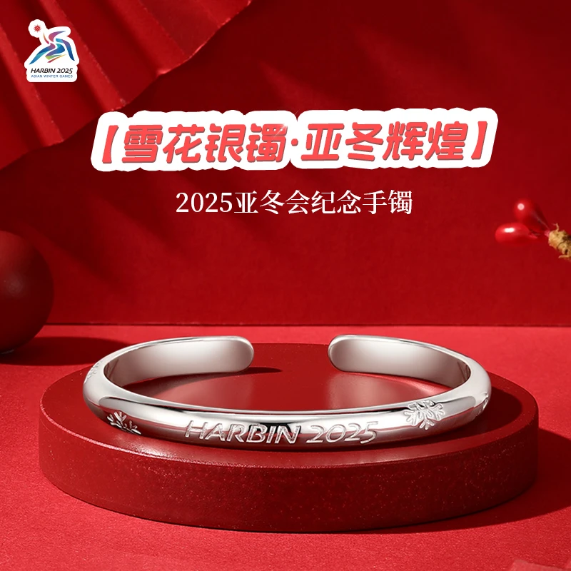 足银手镯 第九届亚冬会雪花银镯纪念手镯