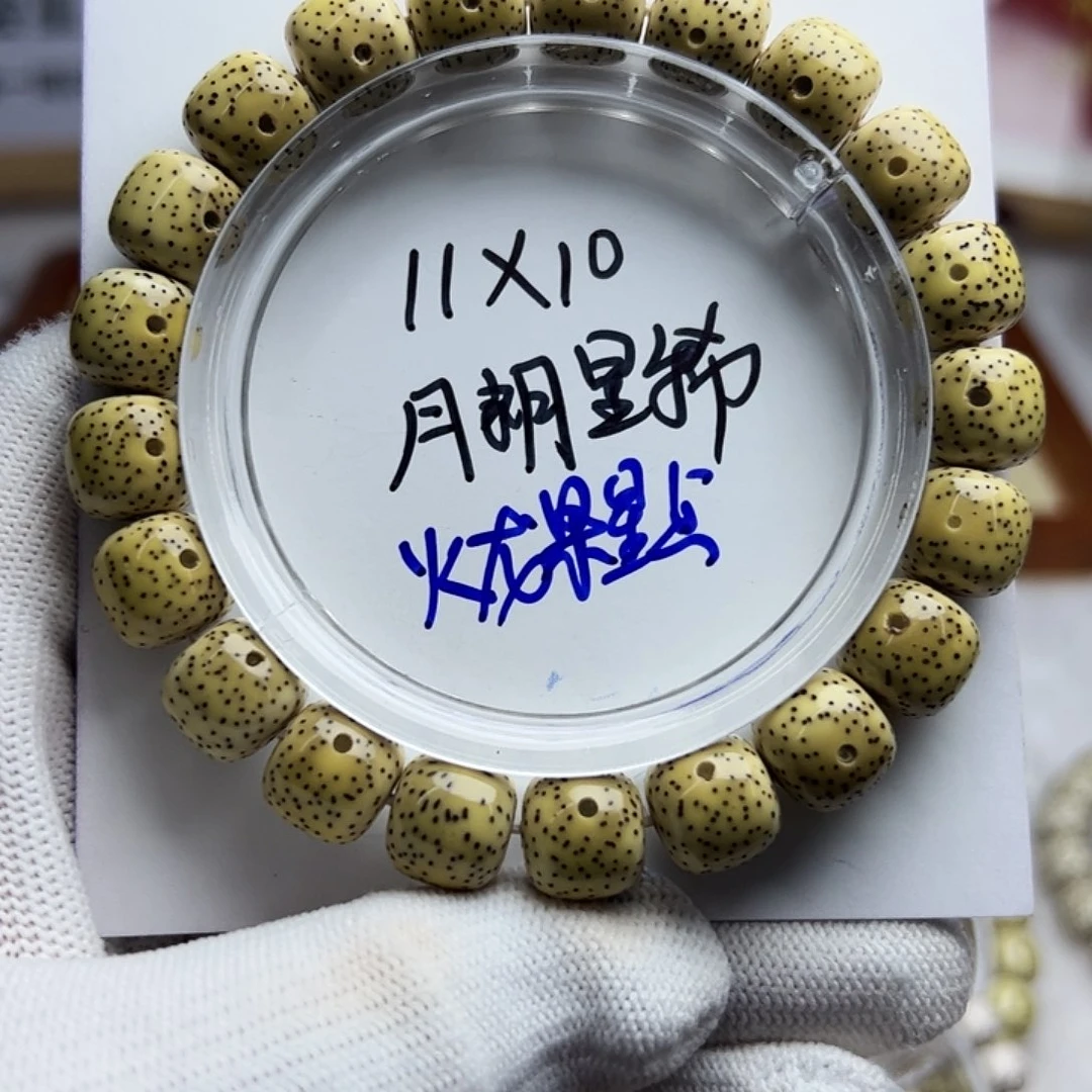 手串星月菩提火龙果星