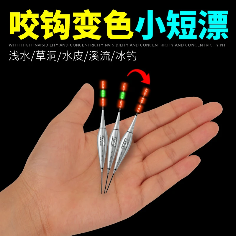 浅水短漂夜光漂咬钩变色鱼漂短浮漂鲫鱼漂小物漂短漂电子漂微物漂