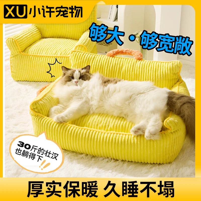 小许宠物四季通用猫咪沙发可拆洗宠物狗窝冬季保暖猫床猫窝垫子