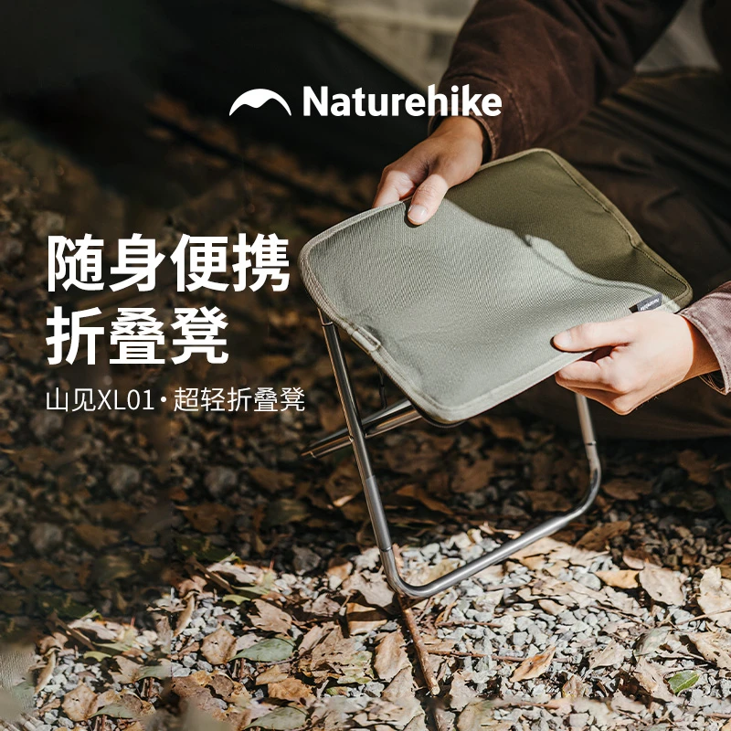 Naturehike/挪客山见超轻折叠凳铝合金马扎收纳露营户外钓鱼XL01