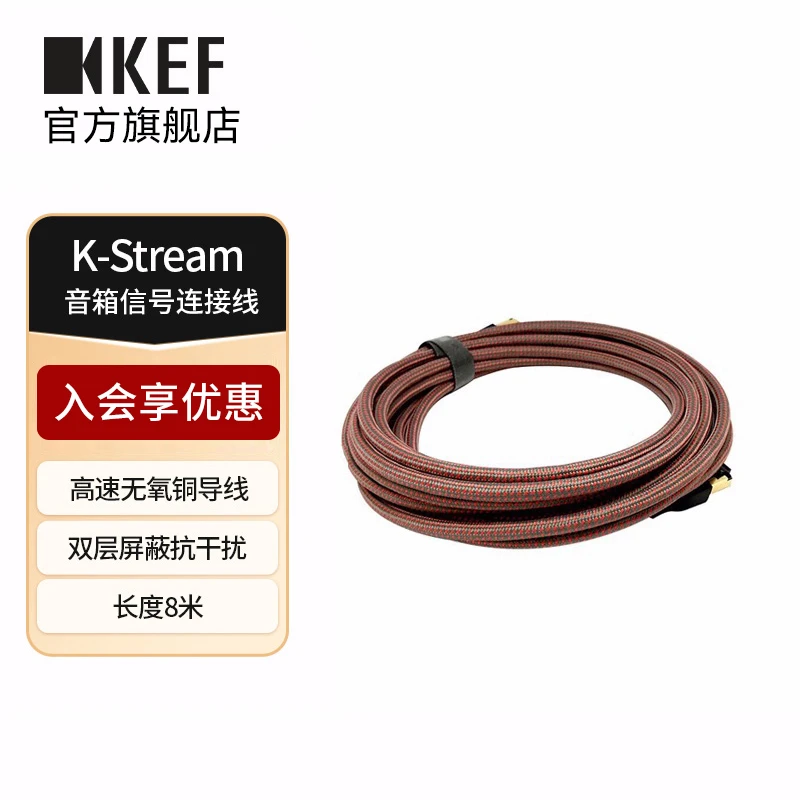 KEF K-Stream 有源主副音响连接线 LSX系列 / LS50 Wireless系列