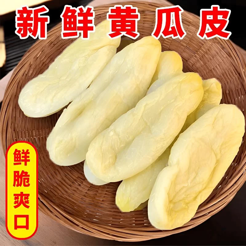 手工脆爽黄瓜皮1斤/袋腌黄瓜新鲜瓜皮泡菜香脆咸菜下饭菜腌制好吃