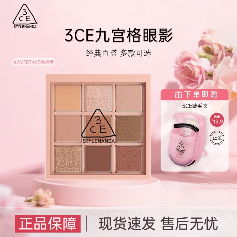 3CE/三熹玉九宫格九色眼影盘橘棕盘哑光大地色新手眼影礼物送女友