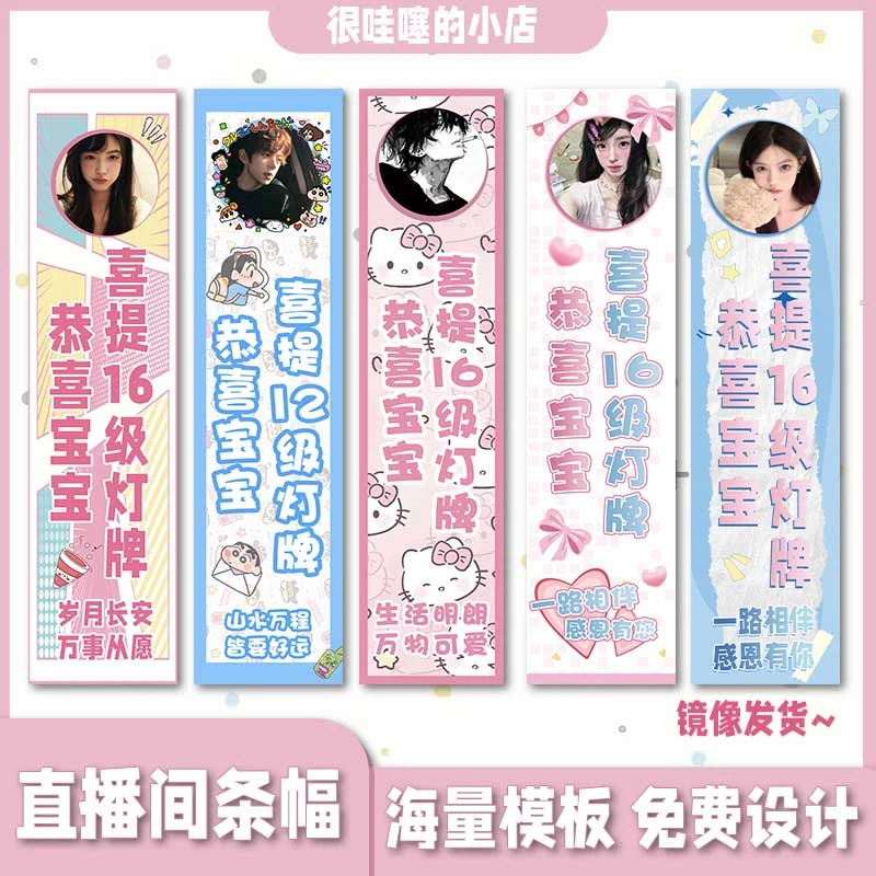 16级灯牌竖版条幅直播间升级仪式恭喜粉丝升级定制道具氛围装饰品