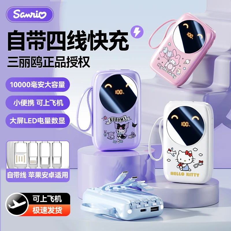三丽鸥正版授权10000毫安充电宝自带线迷你充电宝适用苹果安卓