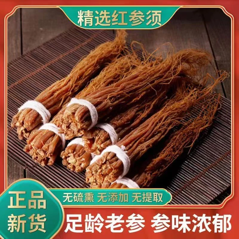 长白山红参须主根丁须泡水泡酒煲汤产地包邮直发