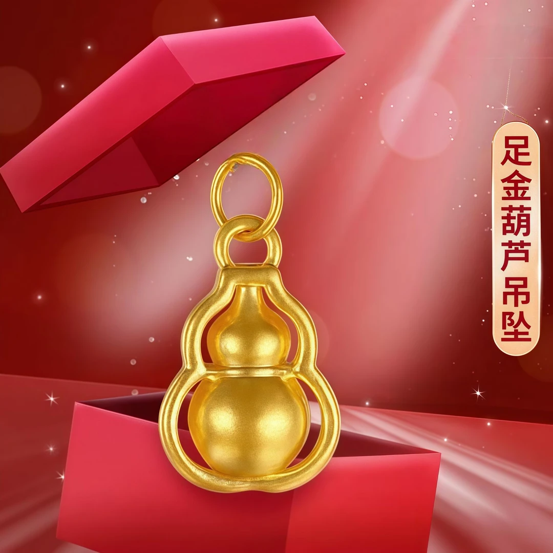 风雅棠9999 足金黄金投资金精致黄金金葫芦定制送瓶子（不含链）