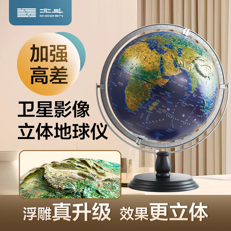 北斗卫星浮雕AR灯光地球仪30厘米万向高端款(新升级更立体）