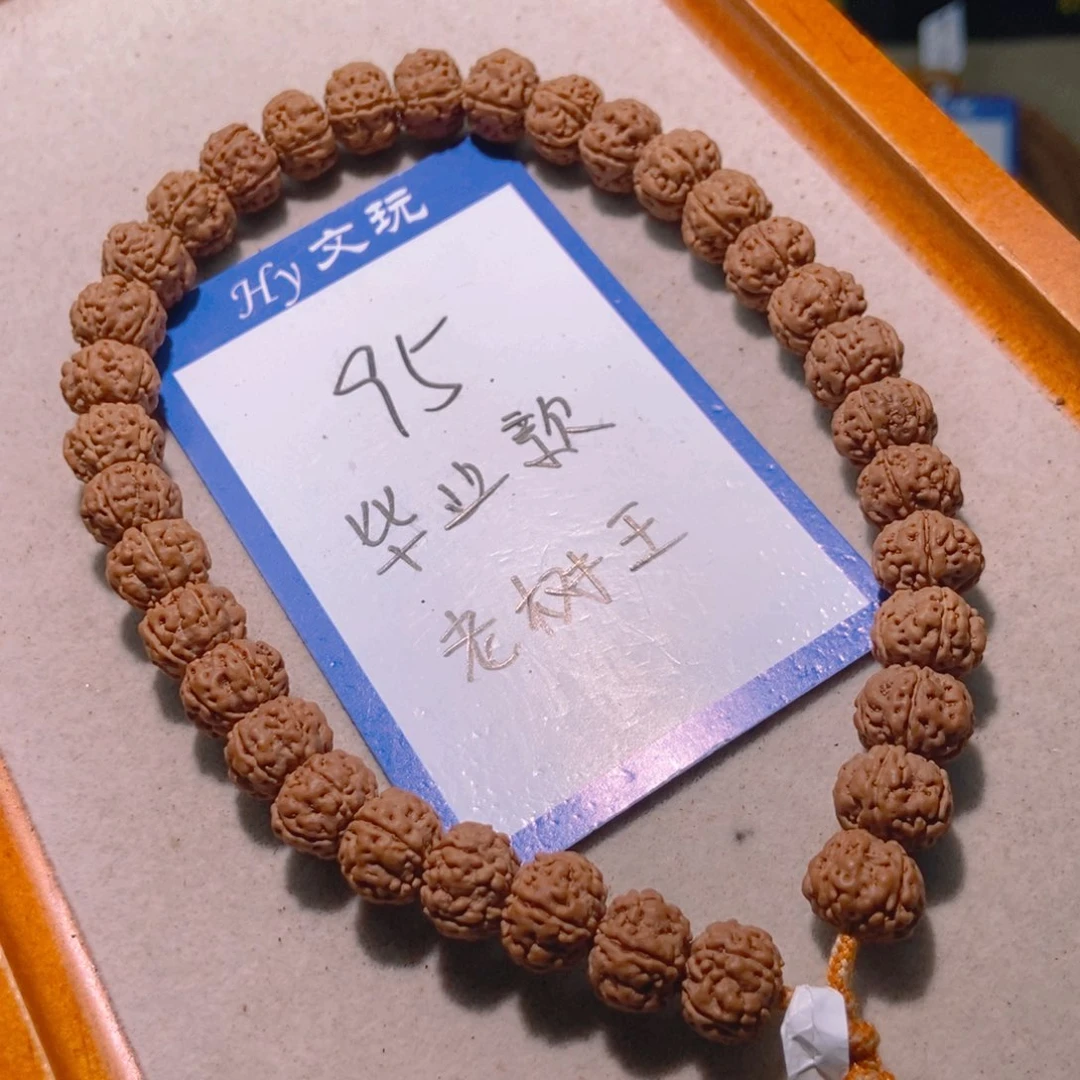 金刚菩提手串95毕业款老树王11
