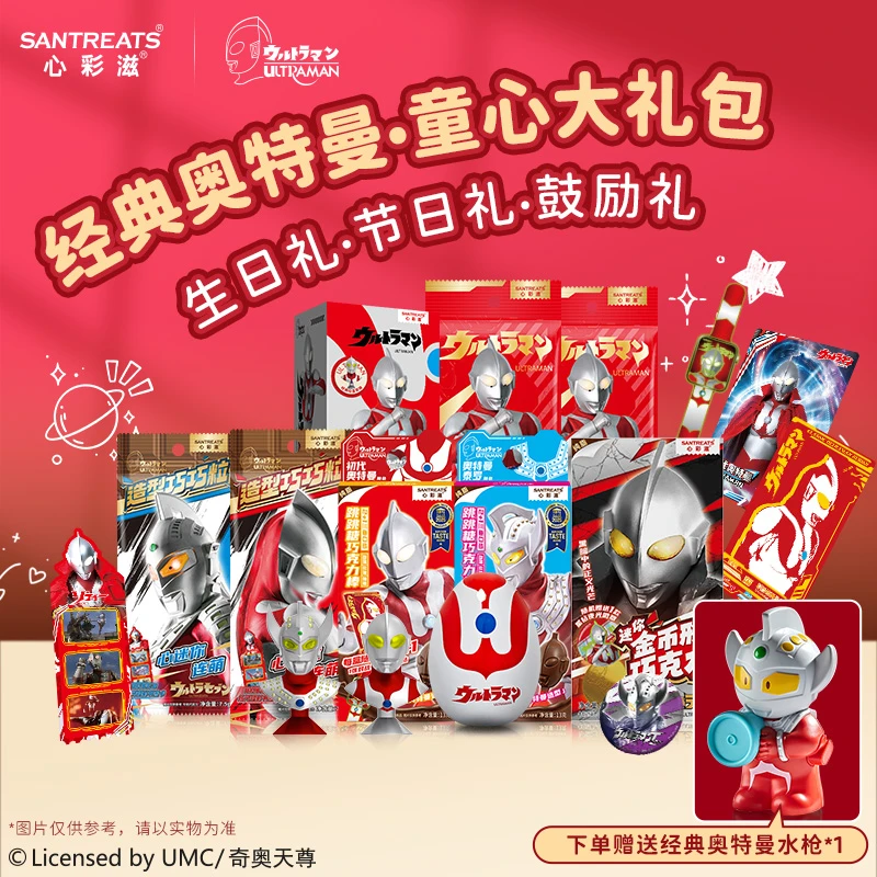 奥特曼节日礼包正版联名周边零食儿童糖果纯脂巧克力夏日水枪礼包