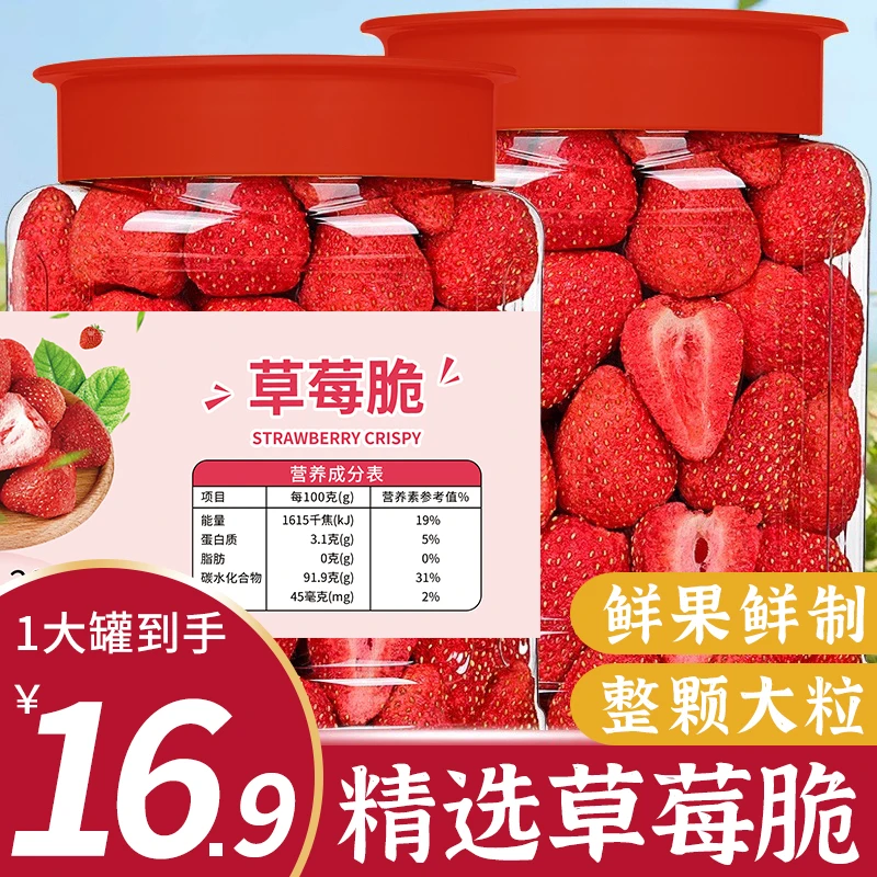 草莓脆【16,9一大罐！】水果干批发网红休闲追剧解馋零食