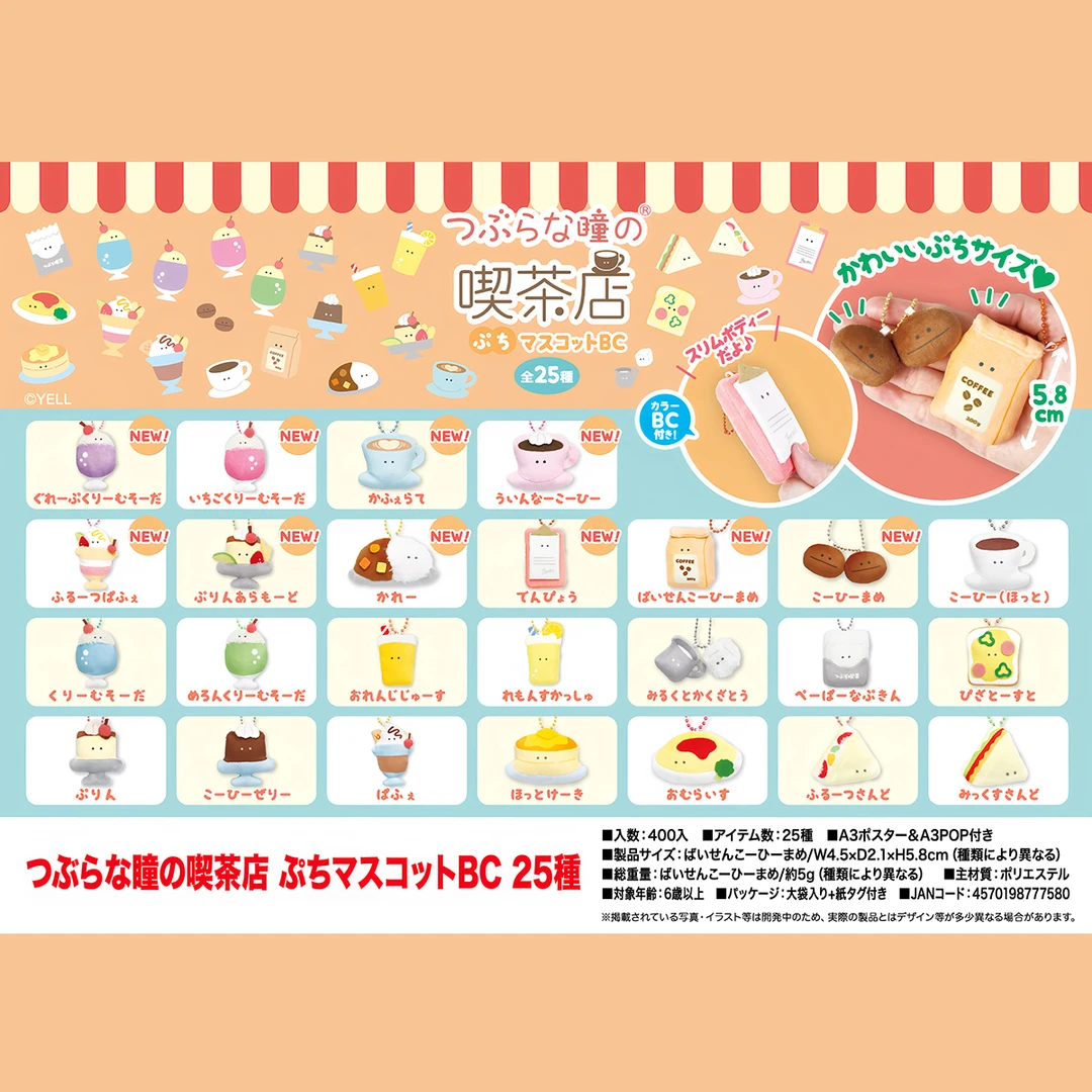 【直播】B组正版日系豆豆眼食玩毛绒迷你小挂件