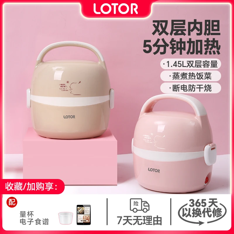 LOTOR徕多加热饭盒可插电上班族专用保温电热饭盒蒸煮全自动便携