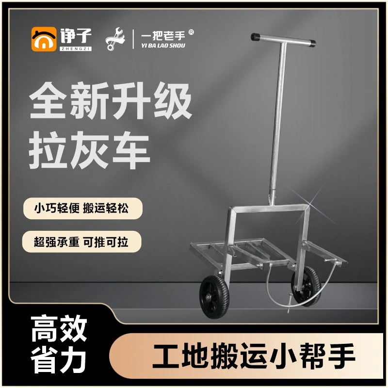一把老手新型提沙推车多功能抬沙推车可搬运水泥瓷砖胶腻子粉推车
