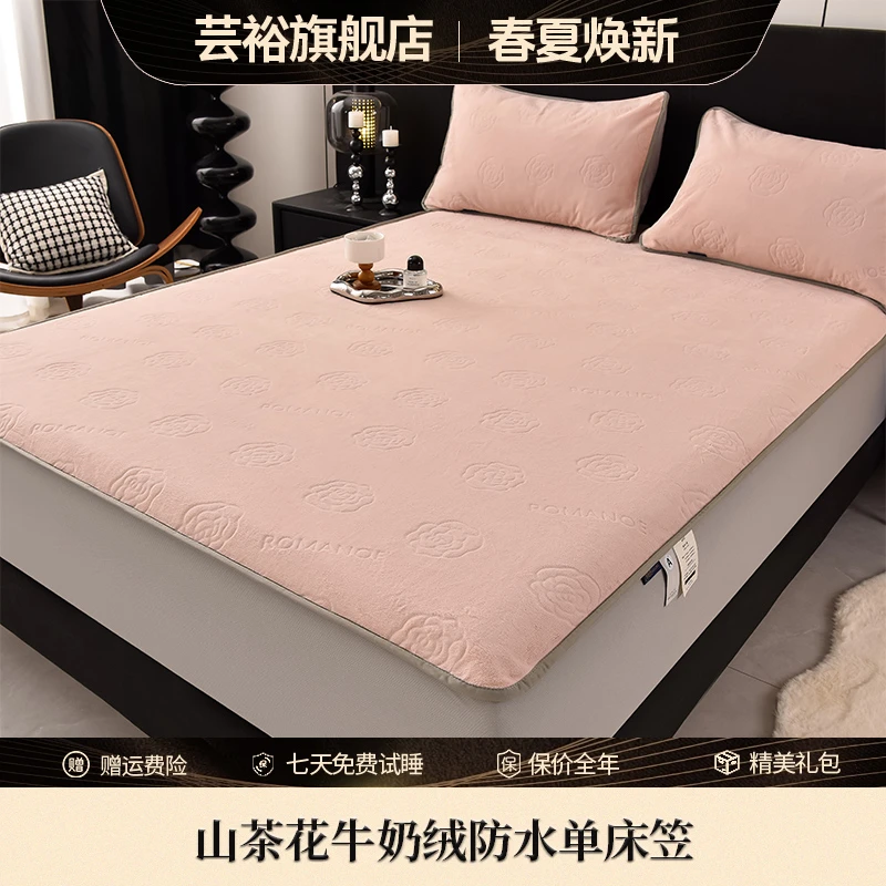 芸裕家居山茶花牛奶绒防水单床笠24CL007