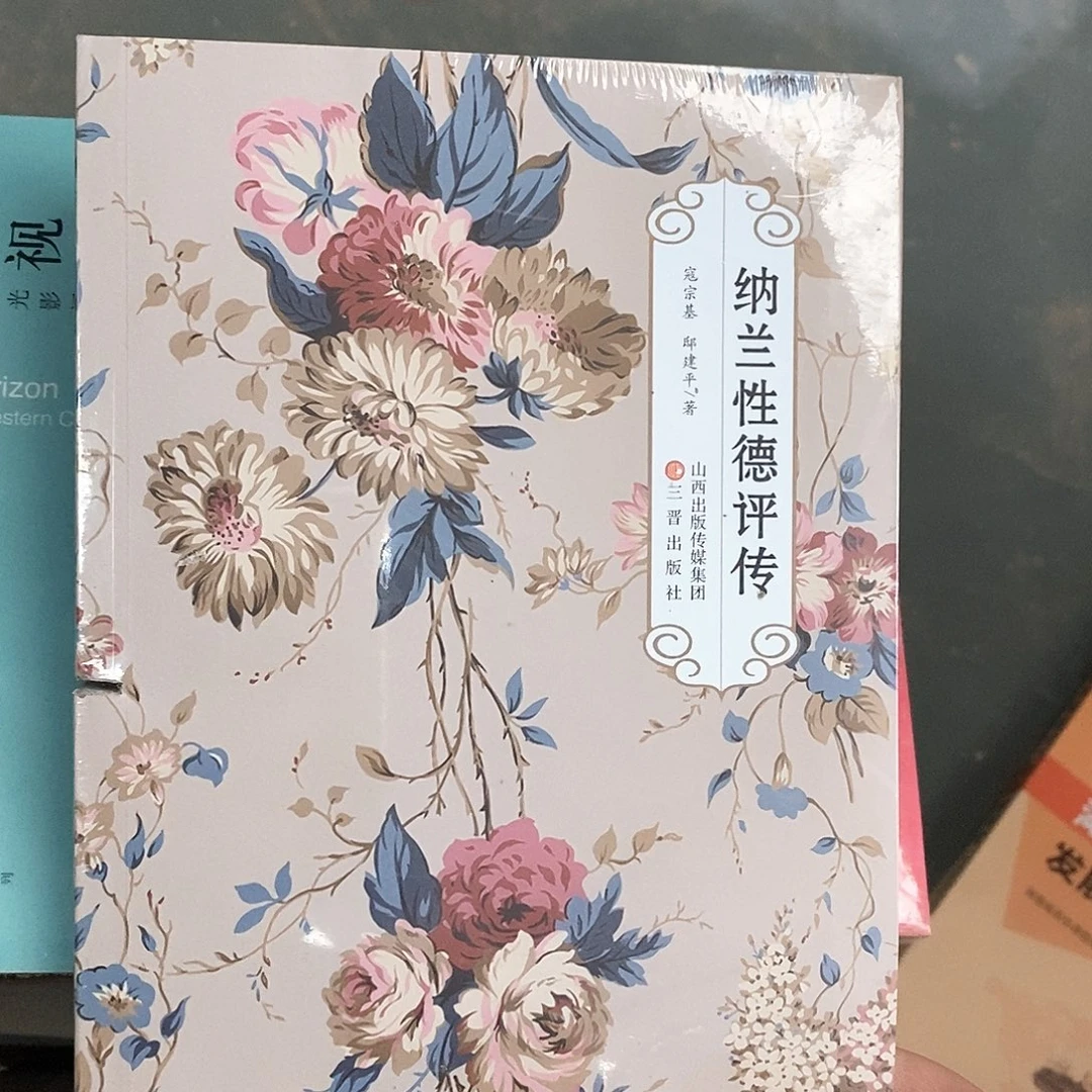 瑕疵锯口   纳兰……