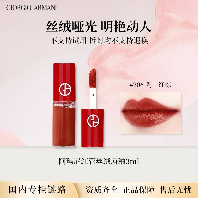 阿玛尼红管丝绒唇釉#206 陶土红棕 3ml 专柜中小样口红