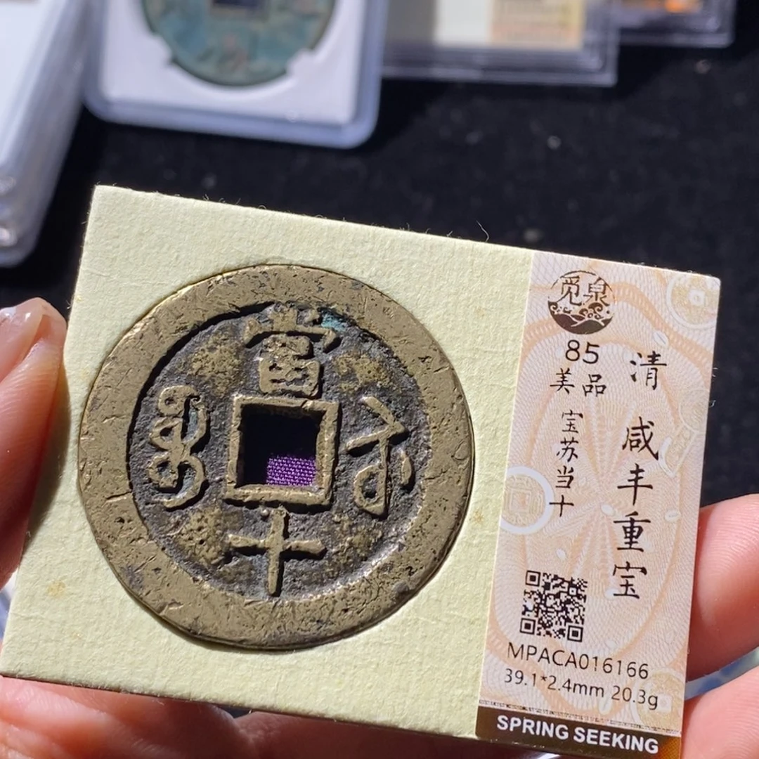 景***鑫铜觅泉古钱币一枚 小微