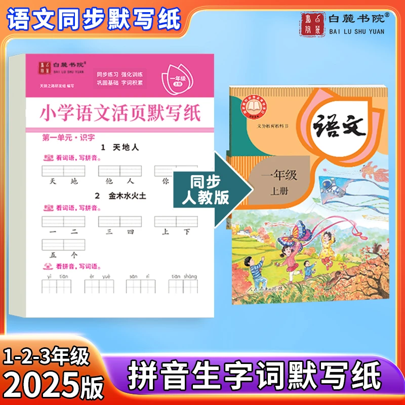 【小学老师推荐】一二三年级语文默写纸数学计算题小学专项训练题册