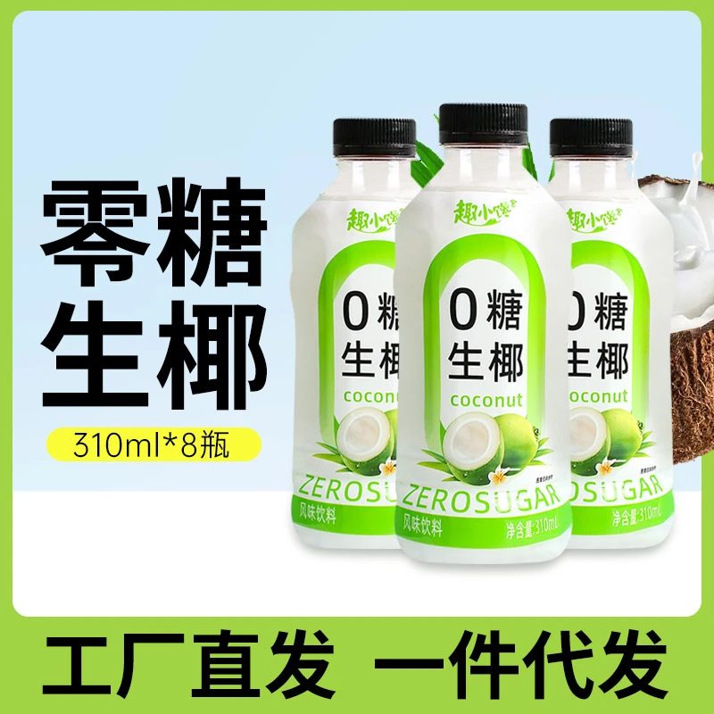 趣小馋0糖生椰风味饮料网红椰汁椰子汁椰奶饮品310ml*8餐巾纸商用