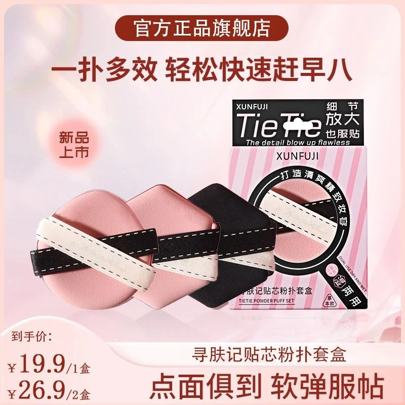 肤记贴贴粉扑3枚套盒装干湿两用不易吃粉遮瑕服帖女定妆气垫粉扑