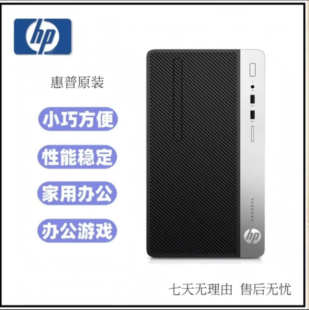 9新  HP/惠普酷睿i5四核独显原装台式电脑主机适用于办公游戏设计